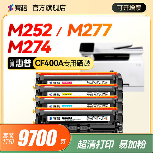 适用惠普m252nm277dw硒鼓