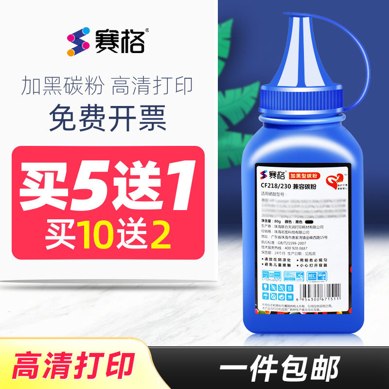 适用惠普碳粉打印机墨粉