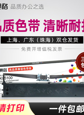 适用普霖PL-50色带架 PL-40 PL-60 办公超级支票 四通OKI MICROLINE 5150F 5310F D22510B 打印机色带盒 墨带