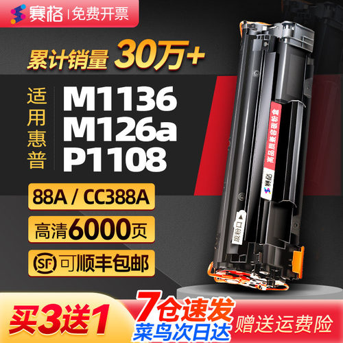 适用于惠普cc388a硒鼓粉盒