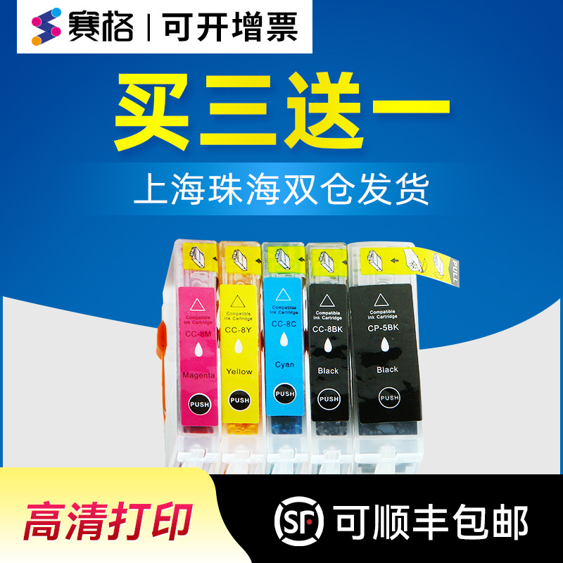 赛格佳能IX4000IP500墨盒