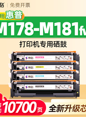 适用惠普HP Color LaserJet MFP M178-M181fw硒鼓m180n墨粉盒M178-M181FW墨盒M154a M154nw晒鼓204A 205A碳粉