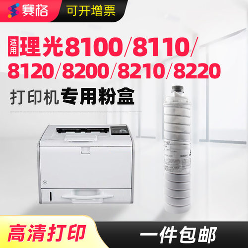 赛格适用理光8100粉盒包邮
