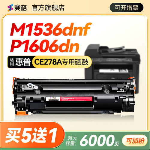 适用硒鼓CE278A打印机多功能一体
