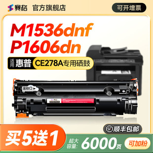 m1536dnf打印机墨盒P1606dn m1530碳粉盒ce278a P1566 P1560 HP78A晒鼓墨粉 P1506 适用惠普278a硒鼓LaserJet