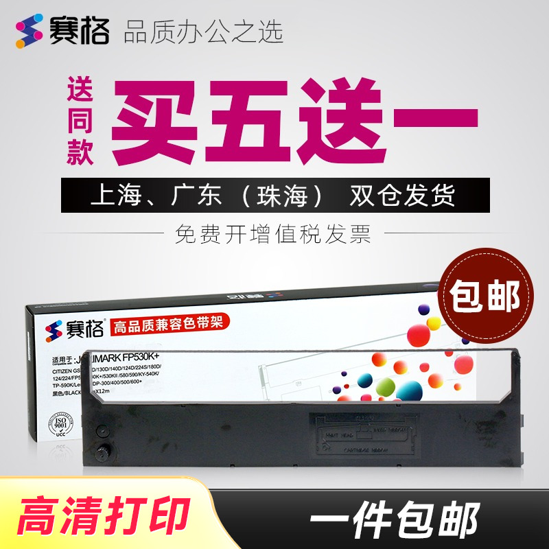 品质色带持久耐打；不伤打印机