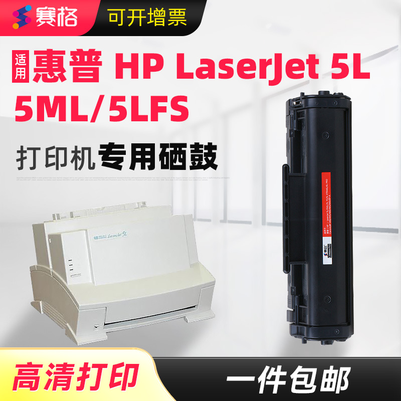 适用惠普5LFS一体式大容量硒鼓