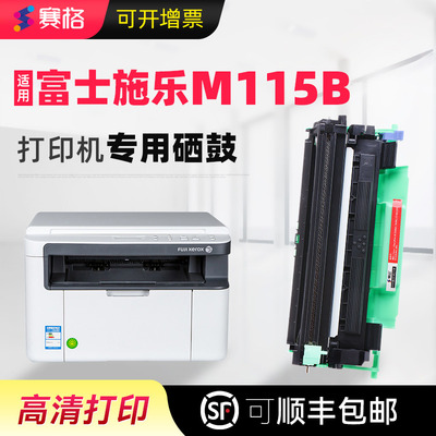 适合富士施乐DocuPrint M115b硒鼓黑白打印机墨粉fujiXerox粉盒墨