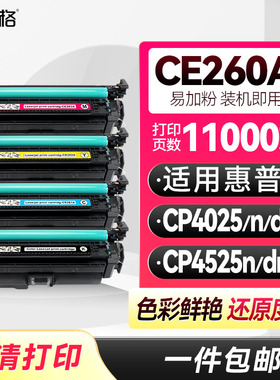 CE260A硒鼓适用惠普CP4525n硒鼓CP4525dn粉盒CP4025dn CP4025n彩色打印机墨盒HP647A硒鼓碳粉惠普CP4025硒鼓