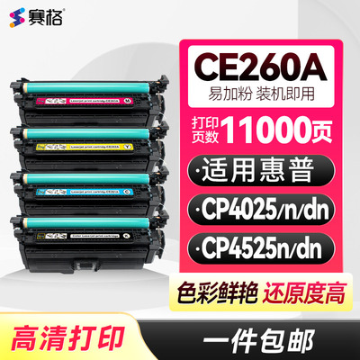 适用惠普CP4525n一体式彩色硒鼓