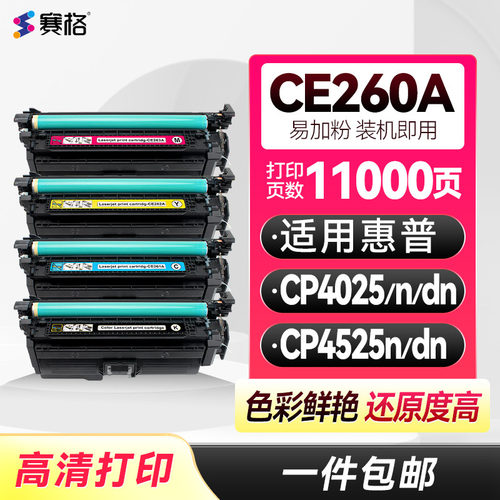 适用惠普CP4525n一体式彩色硒鼓