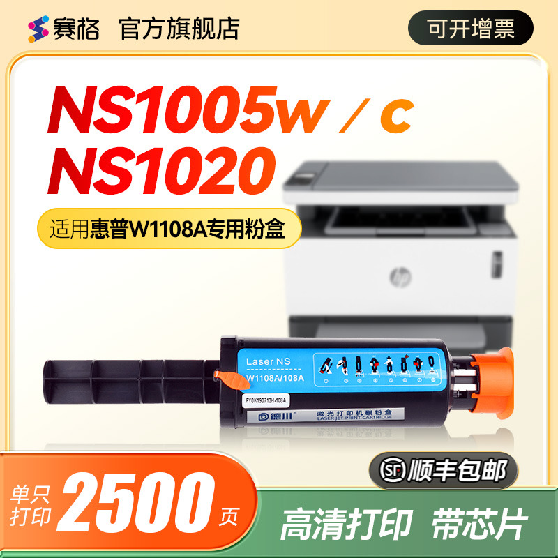 适用惠普NS1005c墨盒HP Laser NS MFP 1005w粉盒黑白激光多功能一体机硒鼓1005n墨盒W1108AD闪充粉盒粉筒