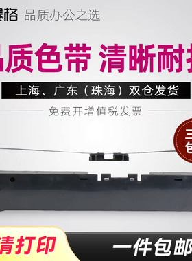 适用加普威TD630色带 加普威TH850GJZ色带 快麦KM600 KM600S色带架 美达罗捷MD8890 MD8630色带架 针式打印机