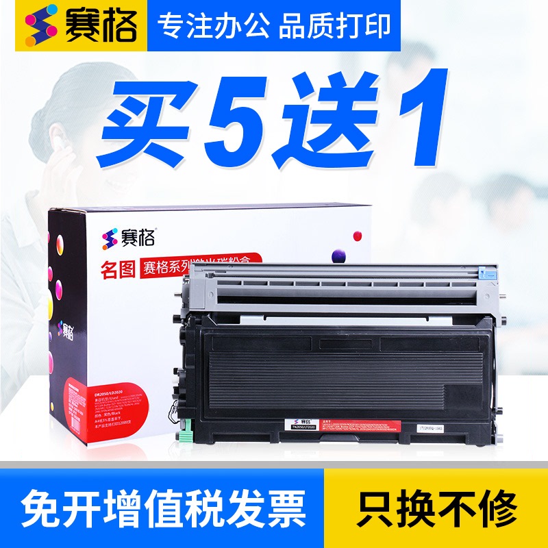 赛格适用兄弟TN2050分离式粉盒