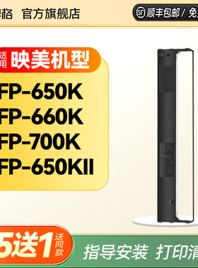 适用映美FP-650K色带架FP650KII 660K FP700K JMR110 联想DP-600E DP660 DP680 DP650 FP-650K针式打印机色带