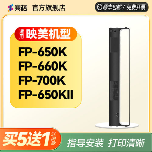 适用映美色带架针式打印机