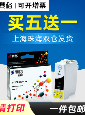 赛格适用 爱普生T1371墨盒 EPSON K100 K200 K105 K205 K137 K305 T137打印机墨盒 墨合