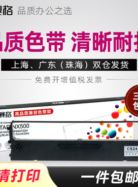 适用中盈QS-735K色带架NX-612 NX-618 中税之星QS-312 QS-318 NX-6500 NX-6600 NX6800 NX1900 DS630色带芯条