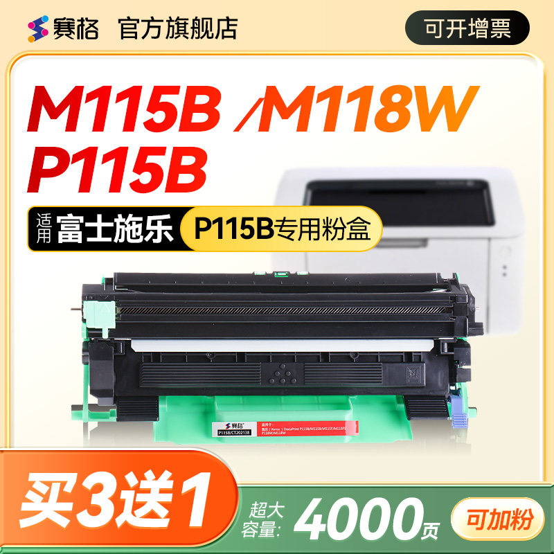 适合富士施乐m115b/w/fs/fw/f硒鼓m118w/z墨盒p115b/w/p118墨粉CT202137粉盒DocuPrint打印机202138xerox鼓架
