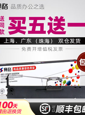适用中盈NX650KII CS24IV色带 QS-630KII色带 BP2660K NX2470 635KII 730KII NX750 ZY10 针式打印机色带架芯