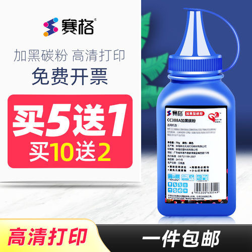 买5送1，买10送2；加黑碳粉包邮带漏斗