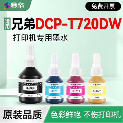 适用兄弟DCP-T720DW打印机墨水