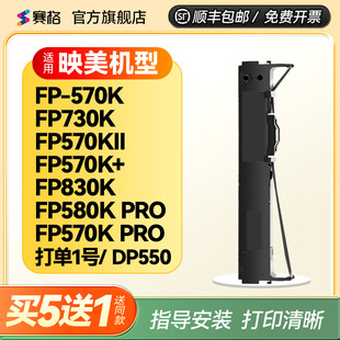 打印机色带芯色带条色带框 620K 映美FP 630k色带架 赛格适用 TP632K 映美JMR126色带 635Kpro 针式