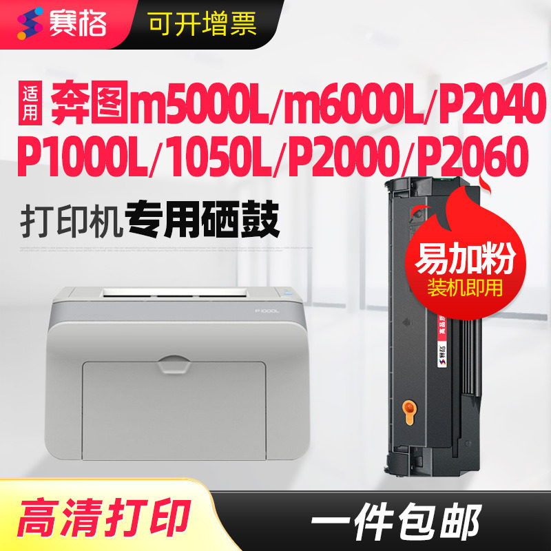 奔图m5000Lm6000LM5250硒鼓