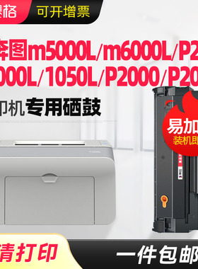 适用奔图PD100硒鼓m5000L m6000L P2040粉盒P1000L 1050L激光一体机粉仓P2000墨盒P2060 p2650n墨盒M5250碳粉