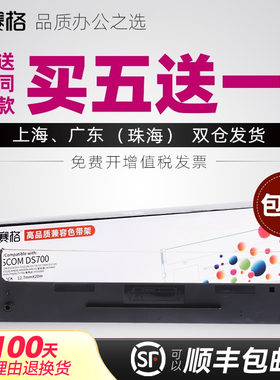适用得实打印机色带DS5400III色带架DS5400H DS2100 DS700 DS710 DS7210 AR600 AR610 106D-1 DS700H DS7220