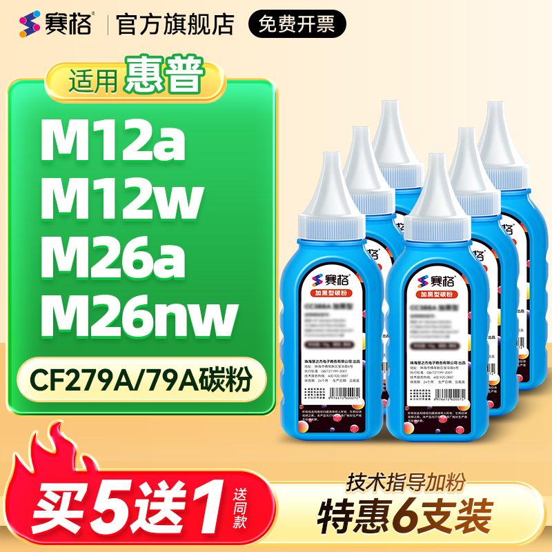 赛格适用惠普hp79a碳粉打印机