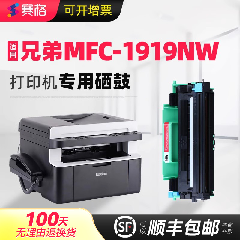 适用兄弟1919nw分离式硒鼓包邮