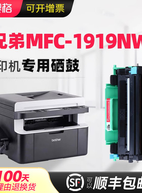 赛格适合兄弟brother硒鼓MFC-1919nw粉盒1919nw黑白激光打印机mfc1919nw墨粉墨盒墨粉盒晒鼓息鼓一体机