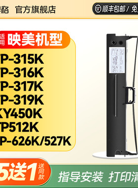 适用映美FP-315K 316K 317K 319K KY450K TP512K 535K 626K 625K FP527K 529K 针式打印机色带架色带芯