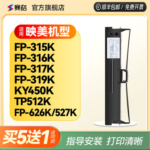 适用映美针式打印机色带架条芯框