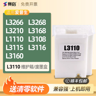 L3168 L1110 3108 适用爱普生L3266 3116 L3210 3115 L3160废墨收集海绵垫维护箱清零软件吸墨收集器瓶 L3268