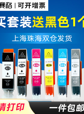 适用佳能PGI825 CLI826IP4880 MG5180 IX6500 MX888 898 IX6580墨盒IP4980 MG5280 5380 6180 8280打印机连供