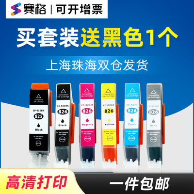 佳能PGI825CLI826打印机连供墨盒