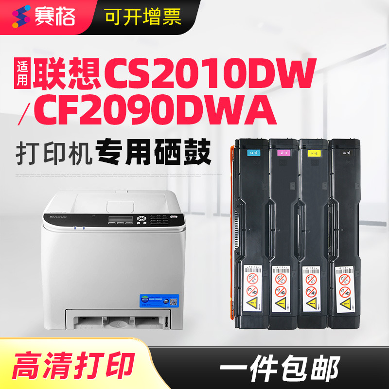 联想硒鼓彩色打印机墨粉盒