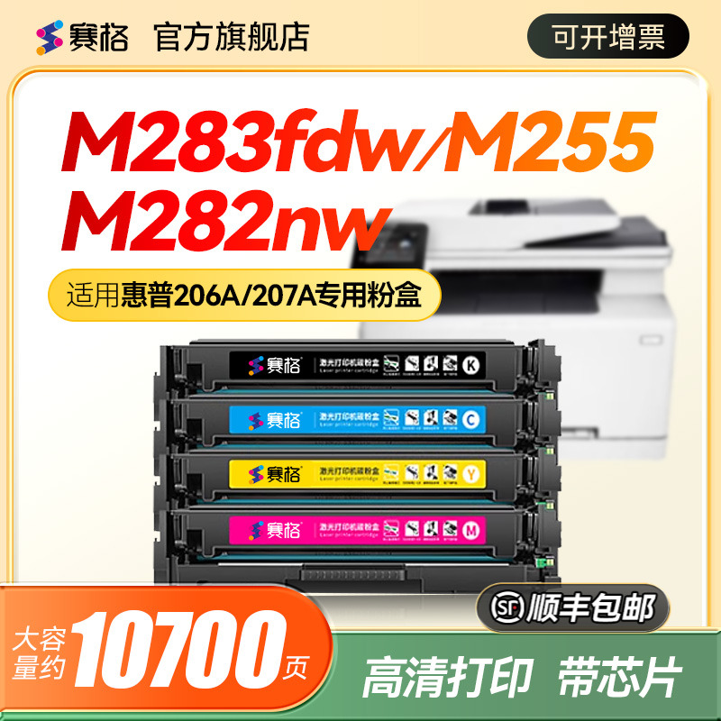 M283fdw硒鼓一体式赛格