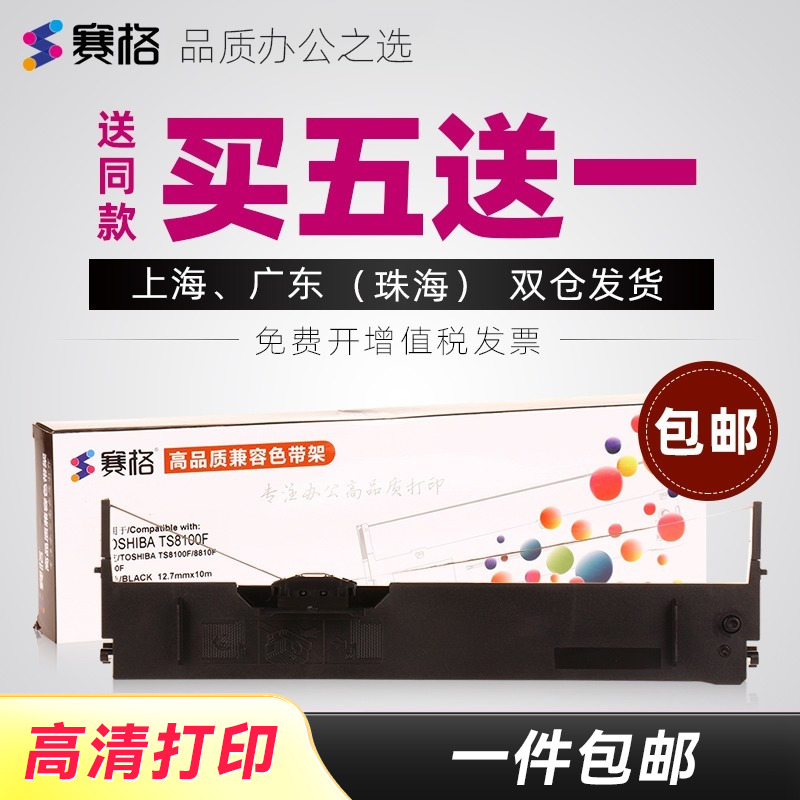 适用东芝toshiba8100f色带架