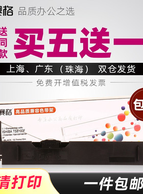 适用东芝TOSHIBA TS-8100F色带架 TS8810F TS8800 8100KPro 8100F+ 8700F 8800F TS8810F-CN-R 打印机色带芯
