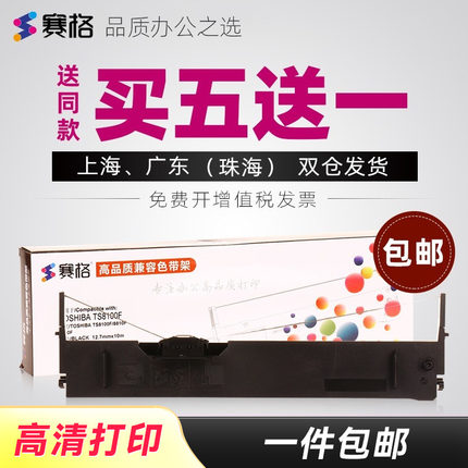 适用东芝TOSHIBA TS-8100F色带架 TS8810F TS8800 8100KPro 8100F+ 8700F 8800F TS8810F-CN-R 打印机色带芯