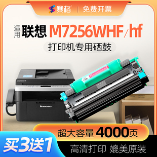 适用联想M7256WHF打印机硒鼓m7256墨盒Lenovo LT201墨粉鼓架鼓组件m7256whf可加墨碳粉盒 m7256hf硒鼓LD201