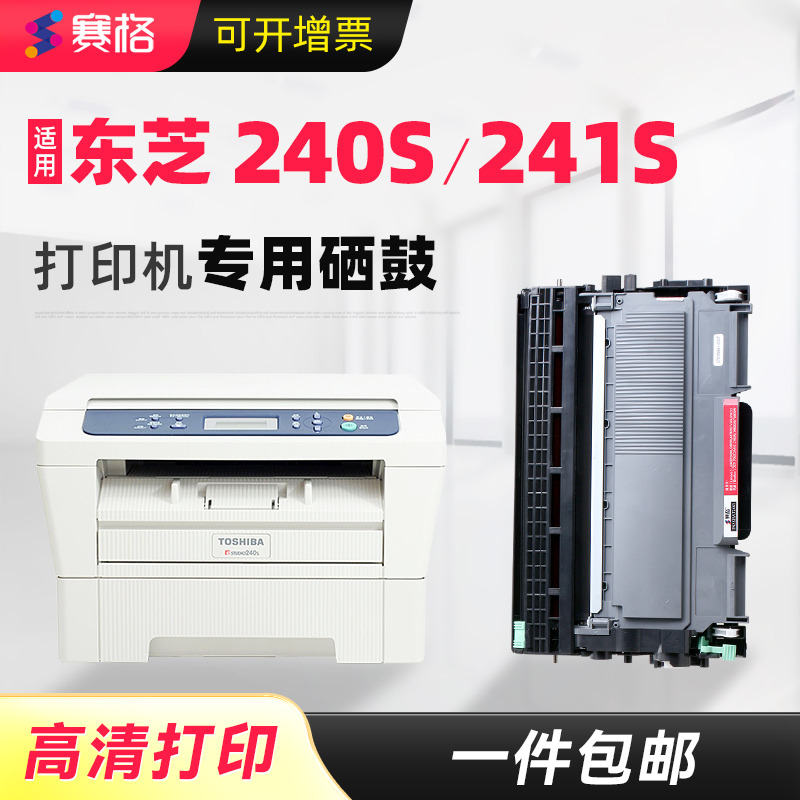 适用东芝240s241s分离式粉盒