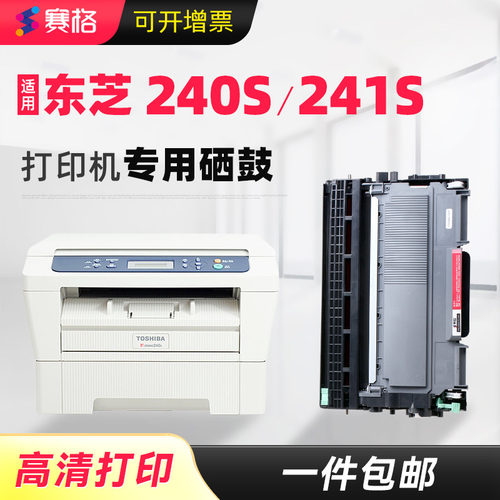 适用东芝240s241s分离式粉盒