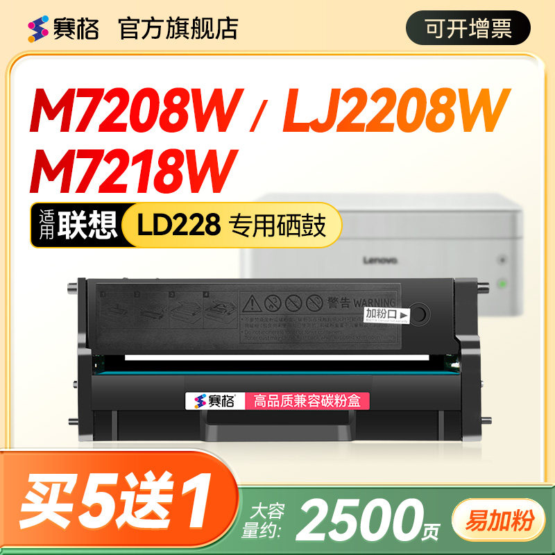 赛格适用联想小新M7208w硒鼓LJ2208w LJ2218W打印机粉盒M7218w墨盒M7208碳墨粉盒联想LJ2208硒鼓M7218晒鼓
