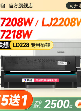 赛格适用联想小新M7208w硒鼓LJ2208w LJ2218W打印机粉盒M7218w墨盒M7208碳墨粉盒联想LJ2208硒鼓M7218晒鼓