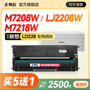 赛格适用联想小新M7208w硒鼓LJ2208w LJ2218W打印机粉盒M7218w墨盒M7208碳墨粉盒联想LJ2208硒鼓M7218晒鼓