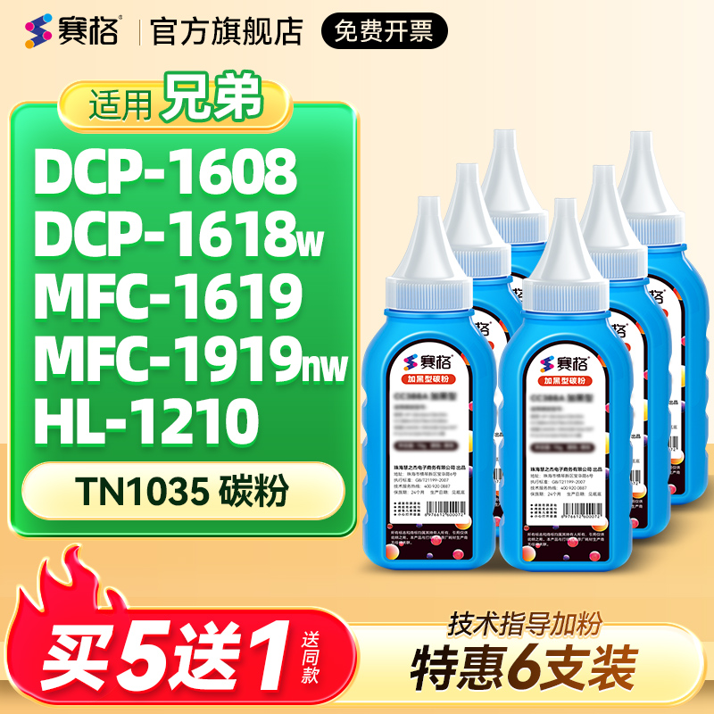 适用兄弟TN1035硒鼓碳粉